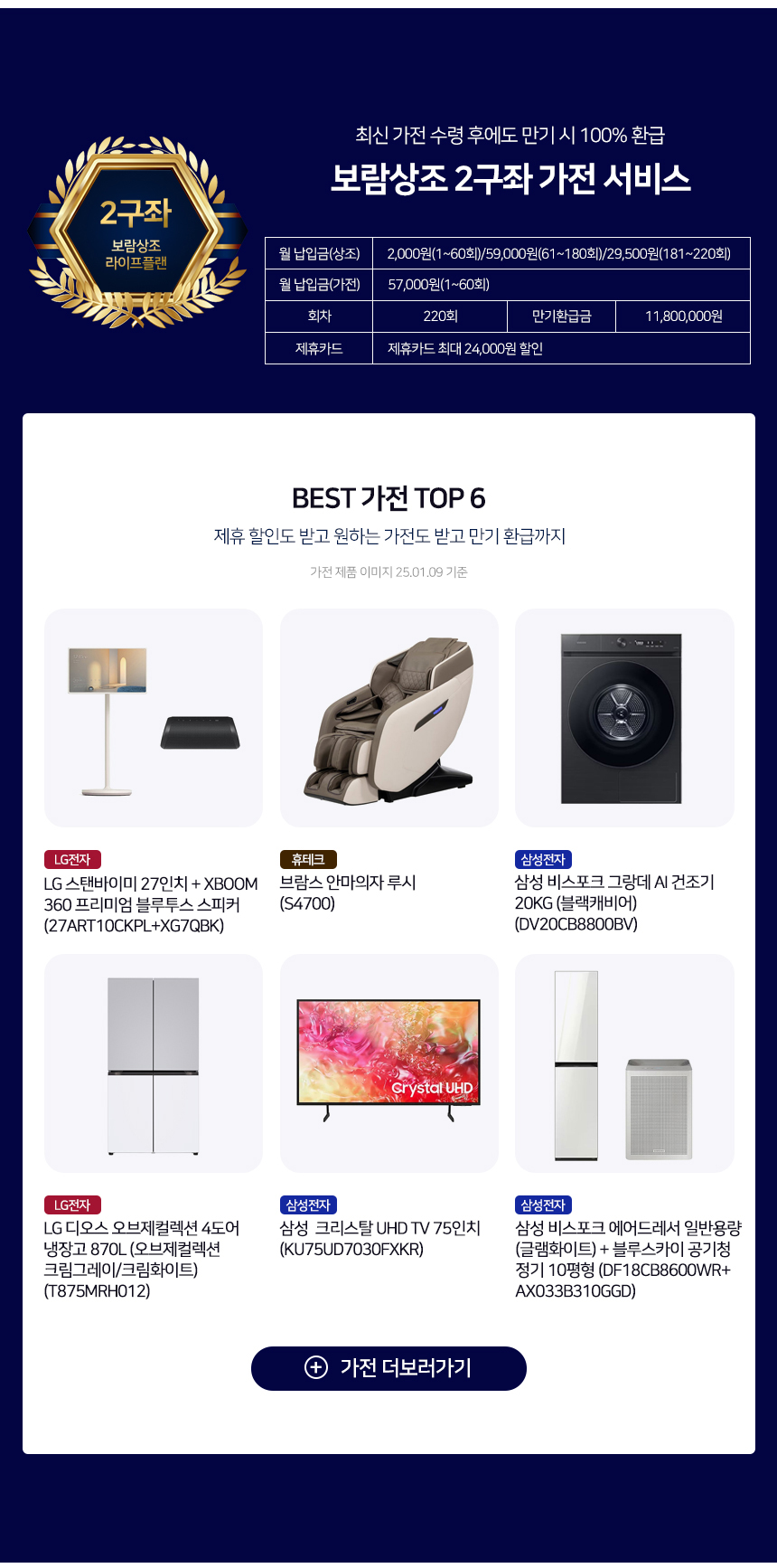 라이프플랜 2구좌