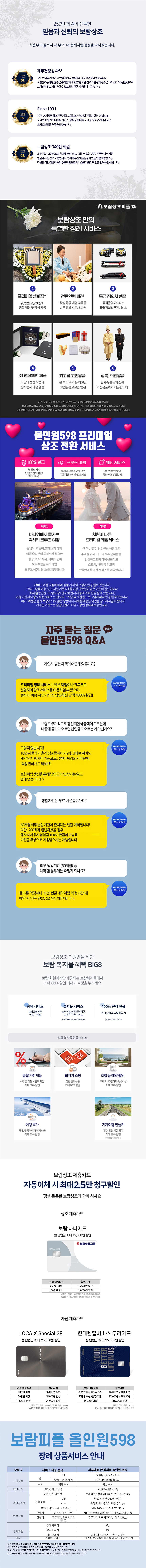 올인원598 혜택안내